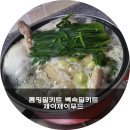 제이제이푸드(JJFOOD) | 캠핑밀키트 백숙밀키트 제이제이푸드 몸보신하기 딱좋아