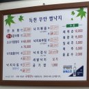 무안-9 | 영암 낙지거리 맛집, 독천 무안 뻘낙지 방문 후기