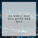 필라테스가치 - 양천구 공항대로 538 | 필라테스가치