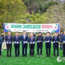 남산 그라운드 골프장 이미지