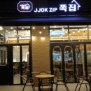 쪽집