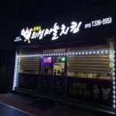 김성구의성마늘치킨상주점 이미지