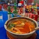 을지로 국물떡볶이 | [랭맥] 을지로 노포 감성 강남역 술집 국물떡볶이 내돈내산 N번째 방문