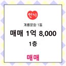 문화공인중개사사무소 | 문화동 아파트 계룡문화 승현공인중개사사무소 추천매물