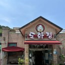 도화정 | 순천오리맛집 &#34;도화정&#34; 오리탕 맛집 현지인 추천 재방문 후기