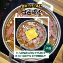 산업단지1길(풍산읍) | 사골육수 부대찌개에 함박까지, 구미 산업단지 한식 국민식당 추천