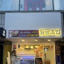 일공초밥 이미지