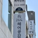 엘리트헤어 - 전주시 덕진구 인교로 33 | 부평 히피펌 미용실 추천 26도 헤어 내돈내산 후기