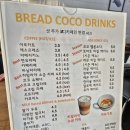 브레드코코와이티