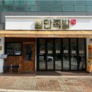 일만족발 이미지