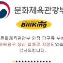 빌킹당구클럽 이미지