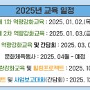 2025년 대체교사지원사업 운영안내(2025년 교육일정 및 특별휴가) 이미지