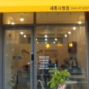알밤빵세종