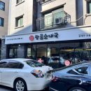 항골순대국