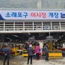 소래포구어시장 이미지