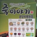 죽이야기 차병원점 이미지