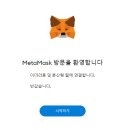 메타마스크 이미지