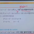 9차시 p26-27 인수정리와 조립제법(11분) 7,8,9차시 댓글 달기 이미지