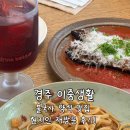 이중생활 | 경주 불국사 맛집 : 이중생활 경주현지인의 내돈내산 재방문 후기