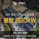 신라 태양광발전소 이미지