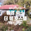 더뷰 호스텔 이미지