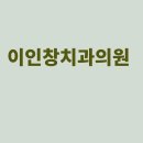 e-하얀치과의원 이미지