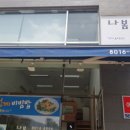 나봄NaBom 네이버블로그