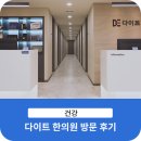 다이트한의원 | 일산다이트 한의원 방문후기