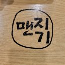 [여의도 맛집 추천] 여의도 치킨 맛집 / 김희철, 요리하는 돌아이님도 맛있다고 한 &#39;맨지기 치킨&#39;