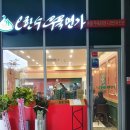 오한수 우육면가 하남미사점 이미지