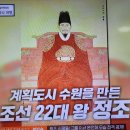 벌거벗은한국사 정조는 어떻게 아버지의 한을 풀었나! 2 정조 대리청정 이미지