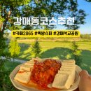 서두물공원 | 서울근교 드라이브 코스 추천 고양시 강매동 뚝방슈퍼 카페2865