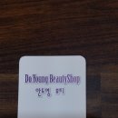 안도영뷰티