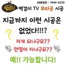 [협력업체] "무타공 벽걸이TV" 아트월 대리석에 구멍 뚫지마세요. 이미지