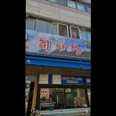 해산물포차취아전 | [인천 대방어 방어 횟집 추천!] 취아전 맛있는 해산물과 친절함이 가득