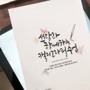 서월 캘리그라피 원데이클래스 출강 붓펜캘리 아이패드 디지털캘리 수업후기
