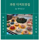 K. T. M GYM | 과천카페 추천 하이도나｜현대미술관 근처 디저트맛집 도넛 포장후기