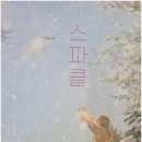 [청소년] 2024년 오늘도 책(4기) | 스파클 최현진 책리뷰