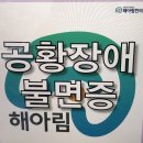 명현소방 | 공황장애 후기 알아보고있어요