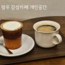 동궁장여관 | 망우 감성카페 상봉애견동반 개인공간