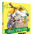 인도나라 이미지