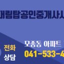 대림공인중개사사무소 이미지