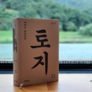 호호야, 주갑이를 닮고 싶은 여인들의 수다. 토지 46차[12권-2차] 독토 후기