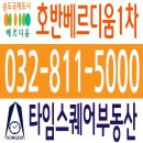 송도타임부동산공인중개사사무소 이미지