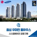 음성교육도서관 | 음성 우미린 풀하우스 시스템에어컨 1일 시공 전문 설계