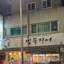 장원참숯민물장어