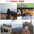 제131차 정기산행 경남 고성 와룡산/향로봉 산행 및 시산제 이미지