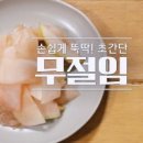 입맛 저격 감칠맛의 진수 이미지