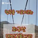 좌구산편의점 이미지