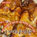 맛집 추천 250도 온도에 구워 기름이 쫙! 빠진 찹쌀품은 통닭구이 맛집 도가네누룽지통닭 포장후기 가격...